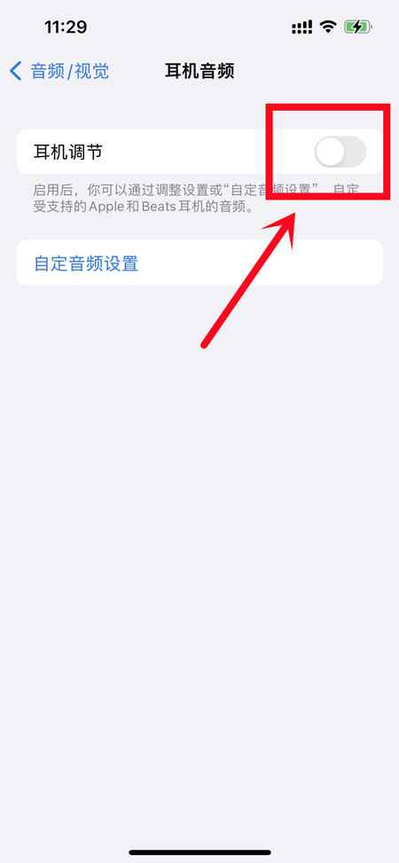 iphone音量自己变大不受控制(取消注视感知并关闭耳机调节功能)