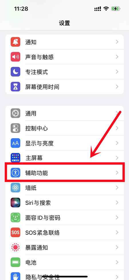 iphone音量自己变大不受控制(取消注视感知并关闭耳机调节功能)