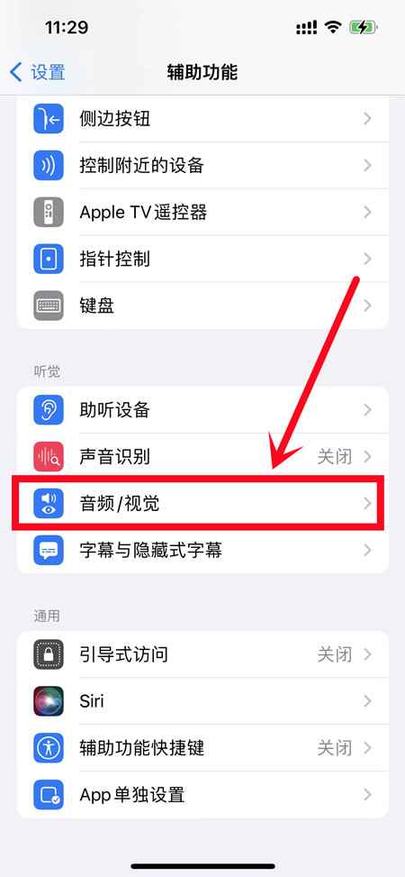 iphone音量自己变大不受控制(取消注视感知并关闭耳机调节功能)