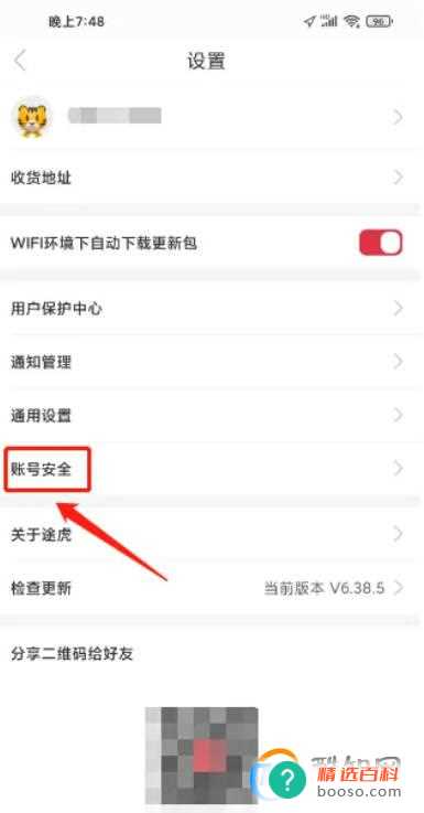 途虎养车app怎么注销(途虎养车怎样注销账号)