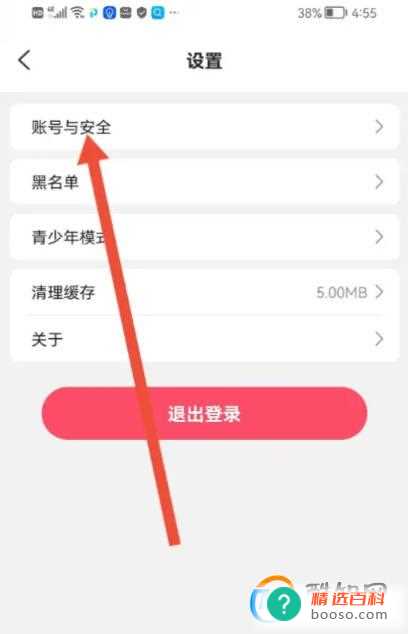 如何使用艾可直播APP设置登录密码？