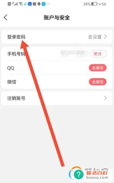 如何使用艾可直播APP设置登录密码？