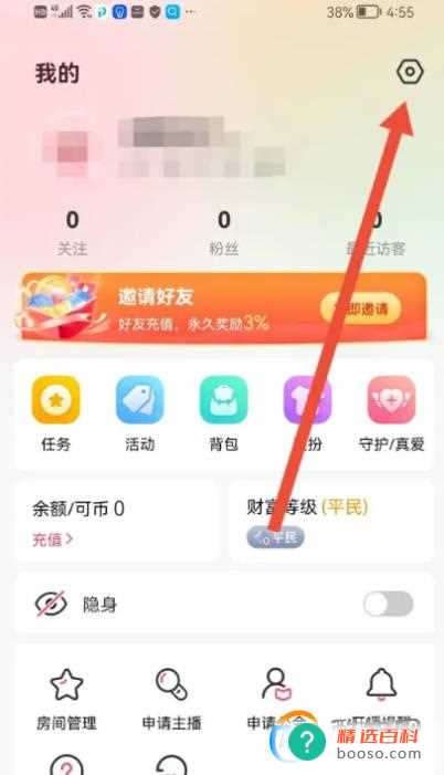 如何使用艾可直播APP设置登录密码？