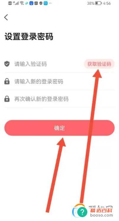 如何使用艾可直播APP设置登录密码？