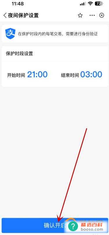 支付宝怎么设置夜间保护