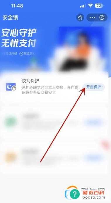 支付宝怎么设置夜间保护