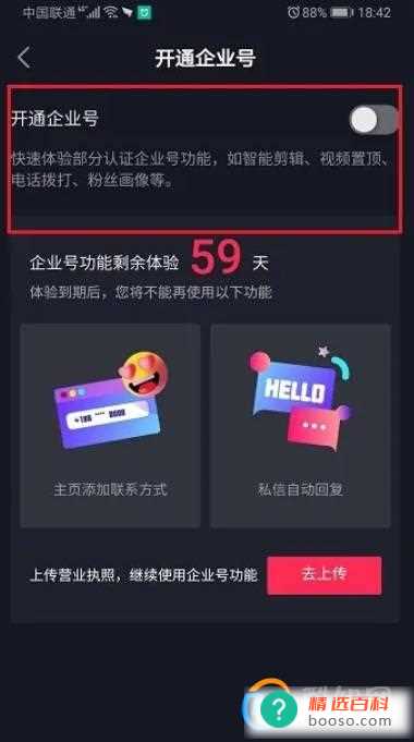 抖音怎么开通自动回复功能