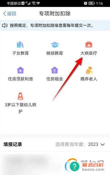 2023退税专项附加扣除填哪一年(2023年个税专项大病医保怎么填)