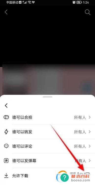 抖音作品怎么设置是否允许其他人下载