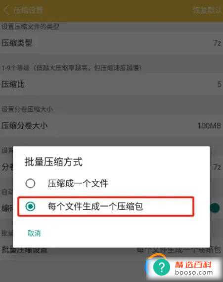 解压专家app怎样将每个文件都单独压缩