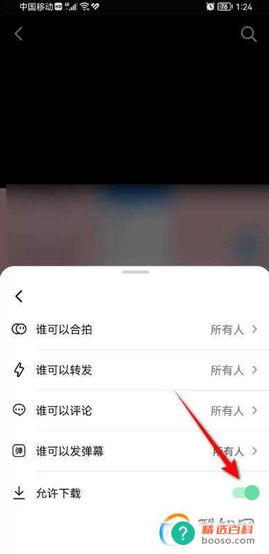 抖音作品怎么设置是否允许其他人下载