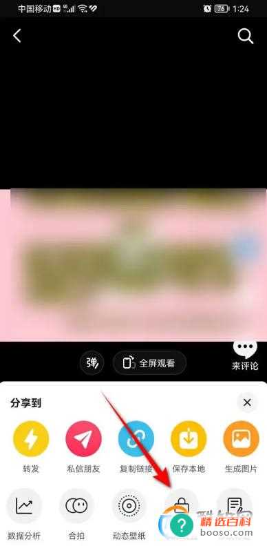 抖音作品怎么设置是否允许其他人下载