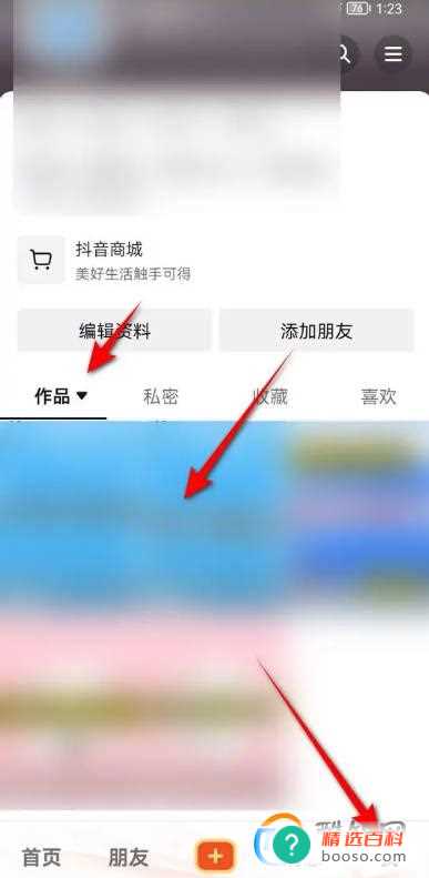 抖音作品怎么设置是否允许其他人下载