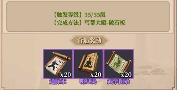 铁血武林2奇遇攻略大全最新