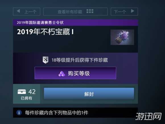 《DOTA2》TI9小紫本一千级奖励及部分效果预览