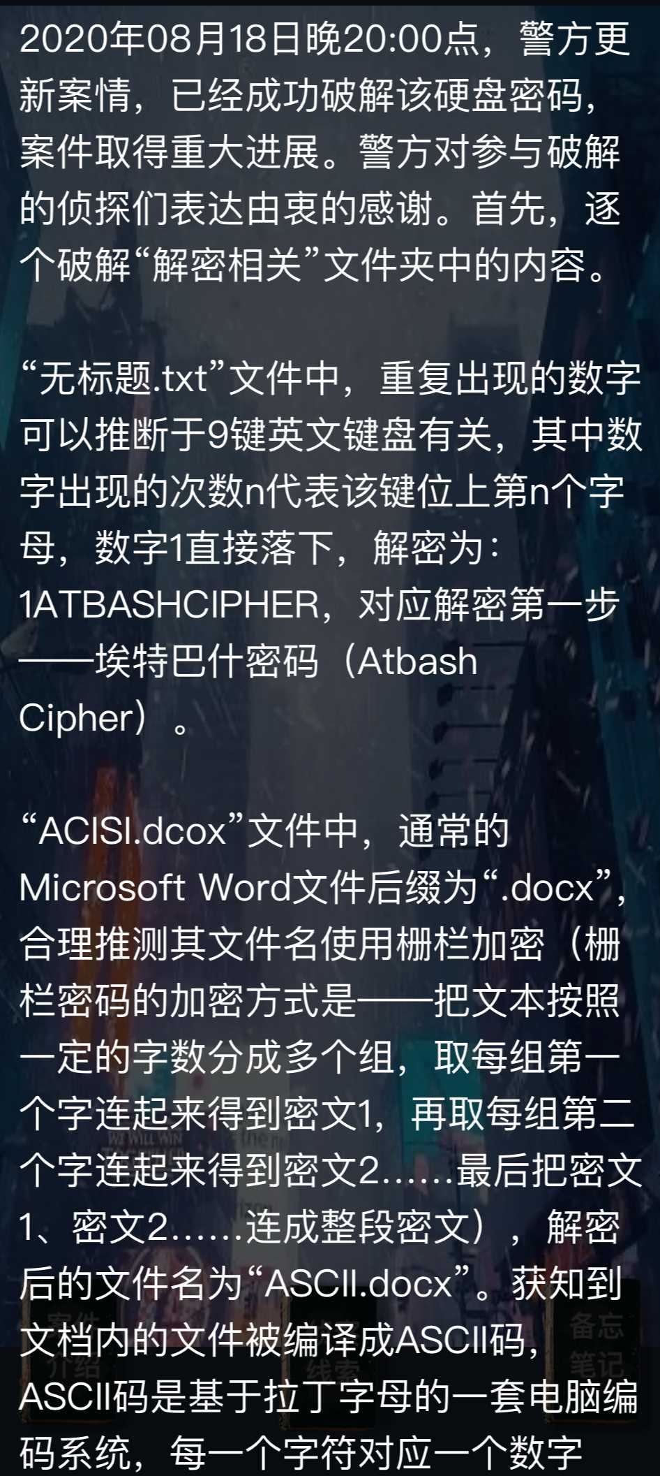 犯罪大师侦探的密码上案件最终答案