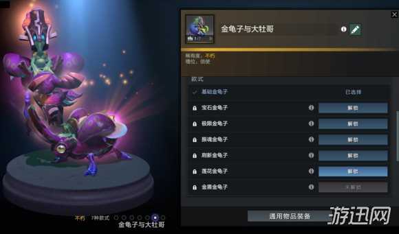 《DOTA2》TI9小紫本一千级奖励及部分效果预览