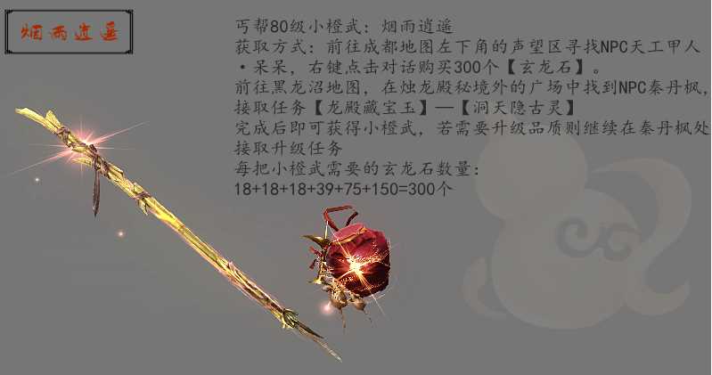 《剑网3》丐帮各品级橙武外观一览