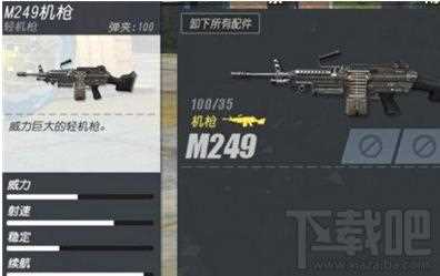 终结者2枪支M249怎么样？终结者2枪支M249介绍