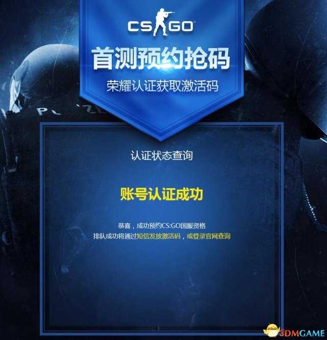 CSGO荣耀认证怎么弄