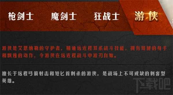 炽焰帝国2什么职业厉害 炽焰帝国2什么职业好