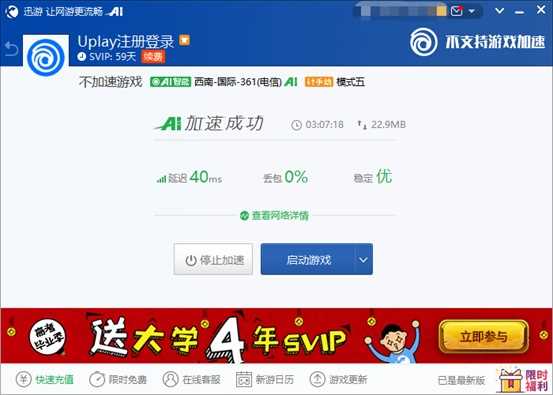 Uplay《看门狗2》无条件免费领取，迅游加速器助力玩家流畅领取