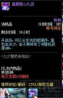 DNF七夕鹊桥来相会活动介绍