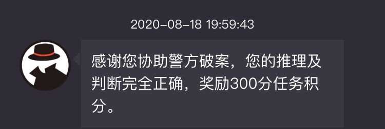 犯罪大师侦探的密码上案件最终答案