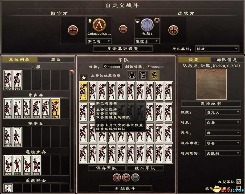 罗马2：全面战争 实用MOD综合优化版MOD大合集 9月份