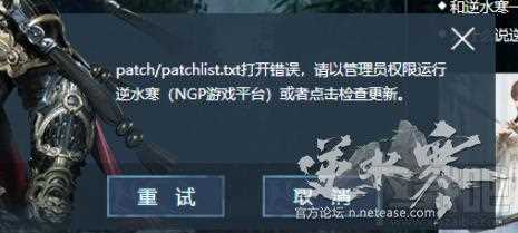 逆水寒patch/patchlist.txt打开错误的解决方法