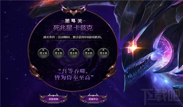 lol迎击死兆星的挑战皮肤活动介绍