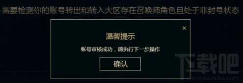 lol转区系统怎么操作？lol转区系统地址在哪里？