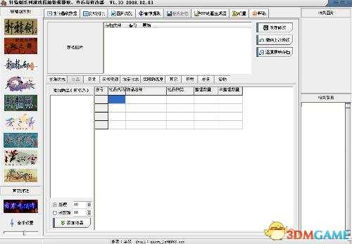 轩辕剑3之天之痕至愚修改器使用教程及下载地址