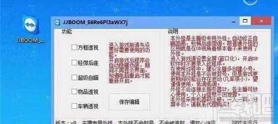 绝地求生jjboom吃鸡辅助怎么使用？