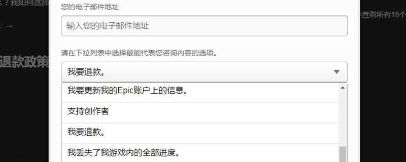 epic怎么退款