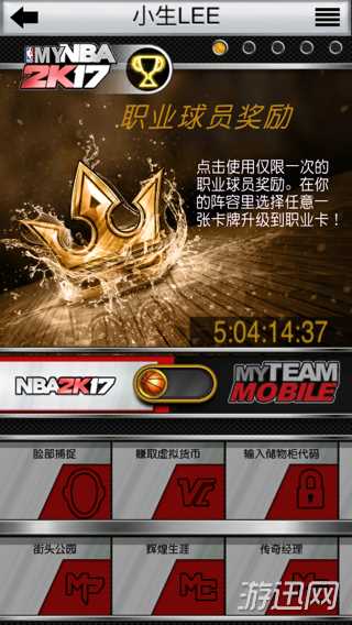 mynba2k17扫脸图文教程 nba2k17手机扫脸技巧