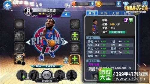 《NBA英雄》德拉蒙德全面解析