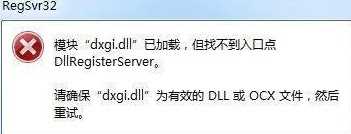 使命召唤9 缺少dxgi.dll文件解决方法