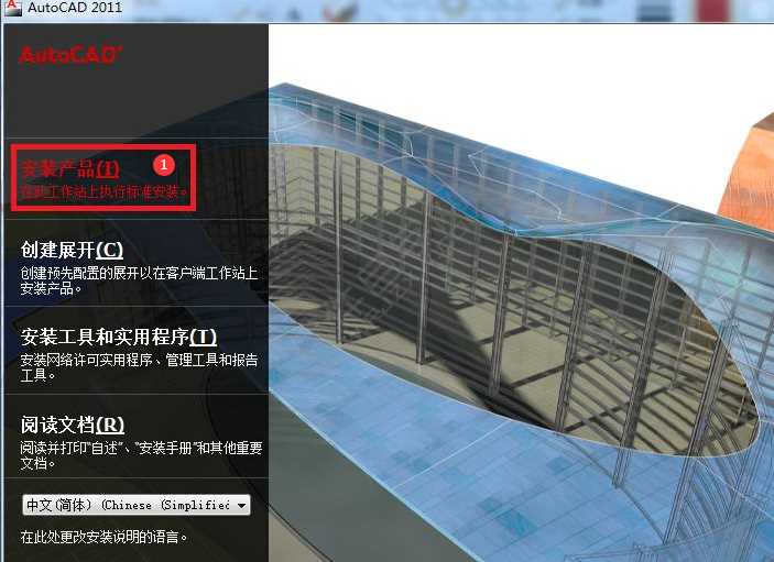 cad2011安装教程与激活方法