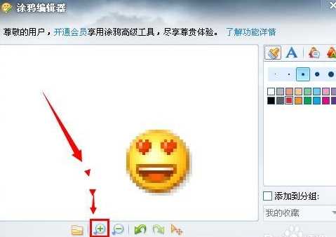 qq表情怎么变大 qq表情变大表情包教程