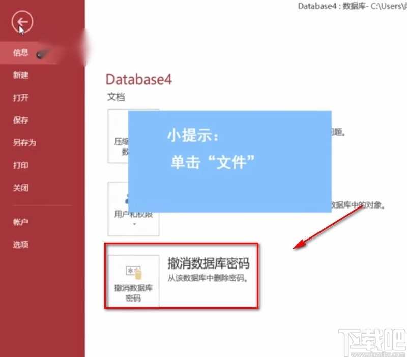 access解除数据库密码的方法步骤