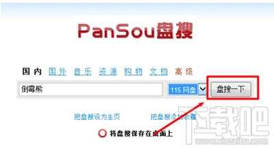 115网盘搜索资源的方法