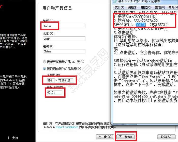 cad2011安装教程与激活方法