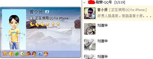 一键卡iPhoneQQ永久在线的方法