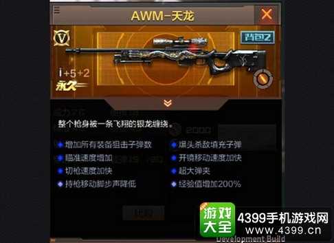 穿越火线枪战王者AWM天龙解析 AWM天龙使用技巧分享