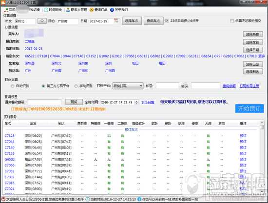 人生日历怎么抢票？人生日历抢票软件使用教程