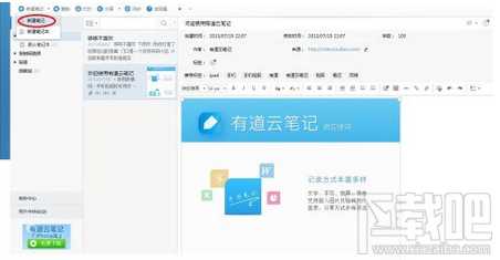 有道云笔记是什么 有道云笔记怎么用