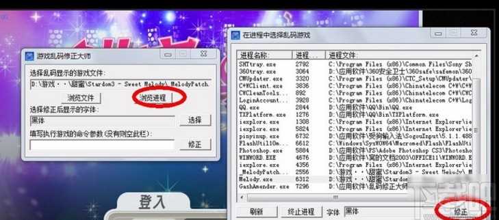 游戏乱码修正大师的使用方法