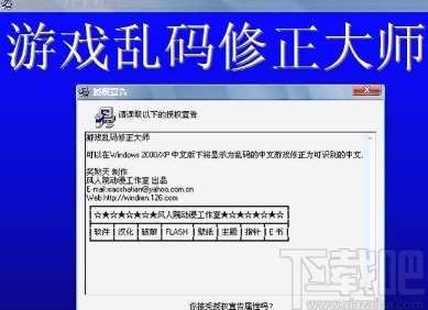 游戏乱码修正大师的使用方法