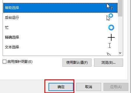 win10鼠标设置在哪里调整详细介绍